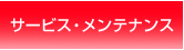 �X�o���T�[�r�X�E�����e�i���X�i�����E�_���j