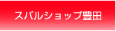 �X�o���V���b�v�L�c�i�{�ЃV���[���[���j