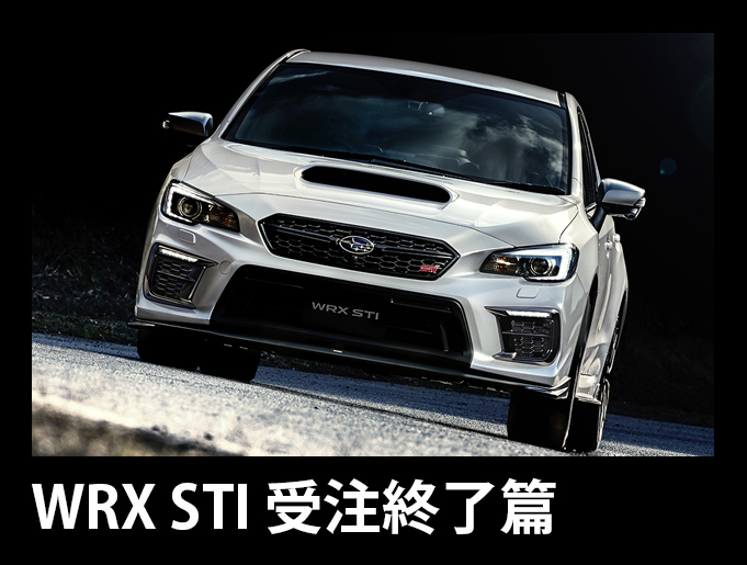 2019-10-15_03 WRX STI �󒍏I����