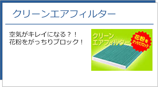 �N���[���G�A�t�B���^�[