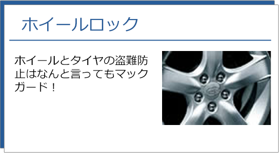 �z�C�[�����b�N