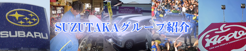 �鍂�O���[�v�̂��Љ�i�X�o���V���b�v�g���^�A�����H��A�A�b�v�������A�A�b�v���։�j