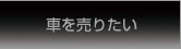 �Ԃ𔄂肽���i�I�����C����������j