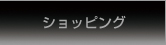 �T�C�g�}�b�v�i�X�Y�^�J�O���[�v�j